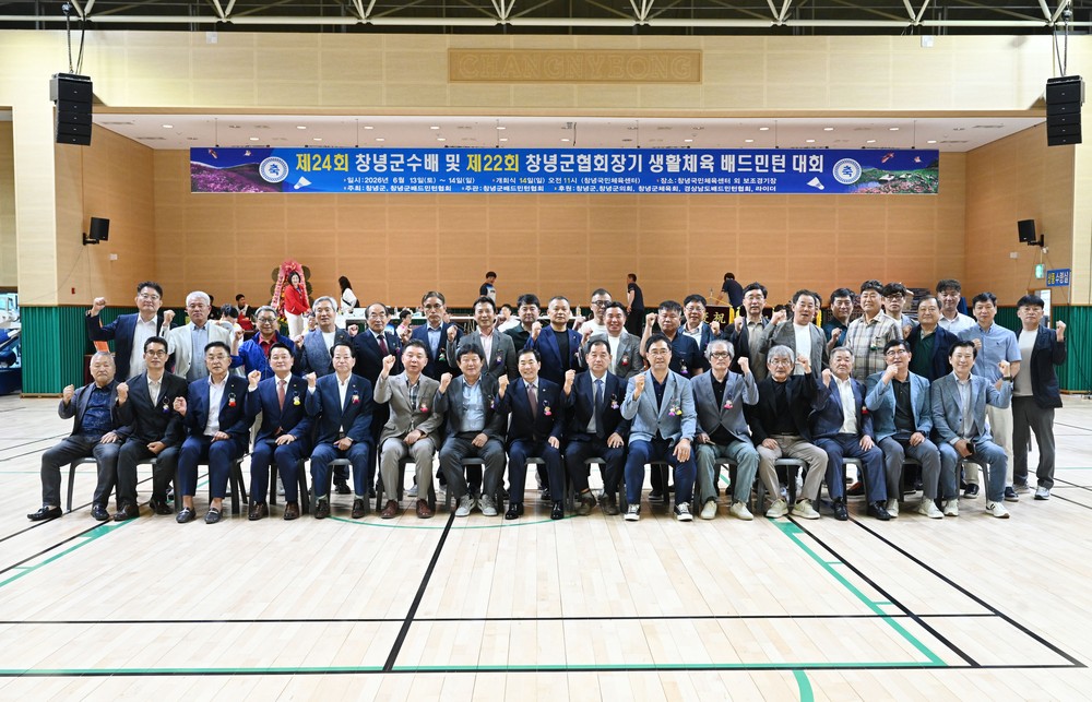제24회 창녕군수배 및 제22회 창녕군협회장기 생활체육 배드민턴 대회 성료