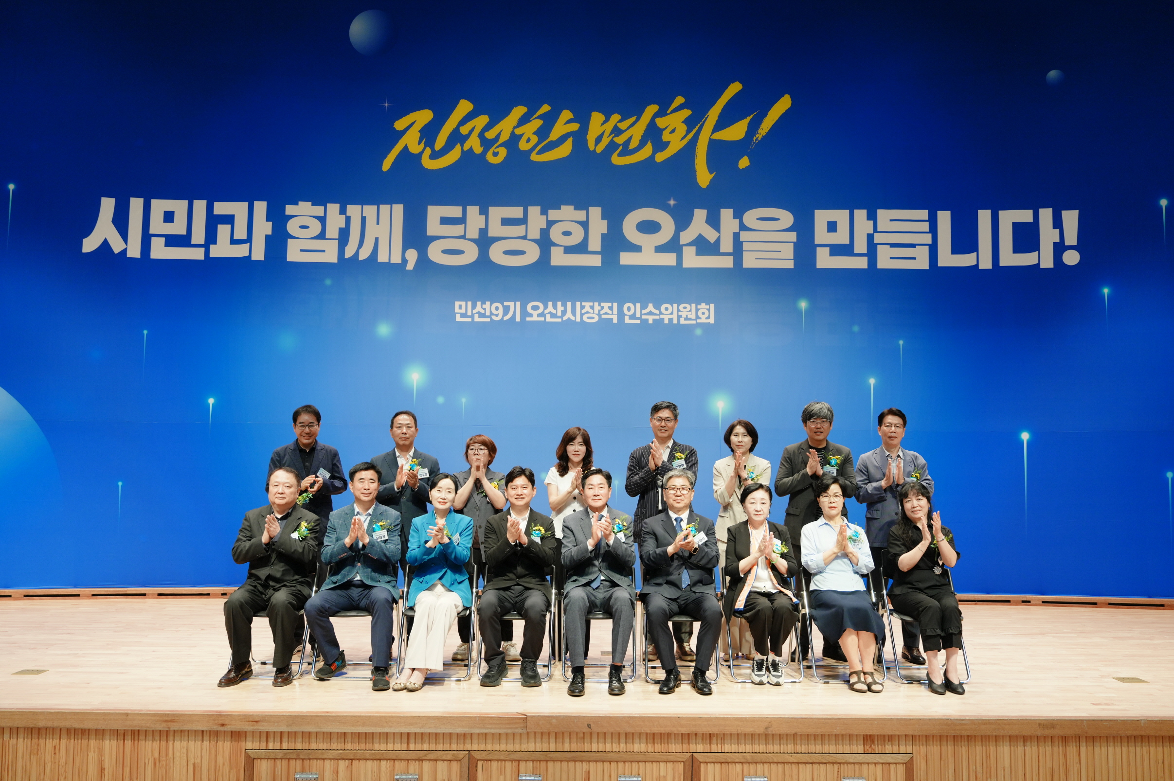 조용호 오산시장 당선인 인수위 출범… 민선9기 준비 돌입