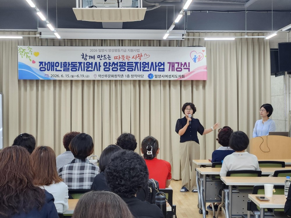 밀양시, ‘장애인활동지원사 양성교육’으로 여성 사회참여 확대