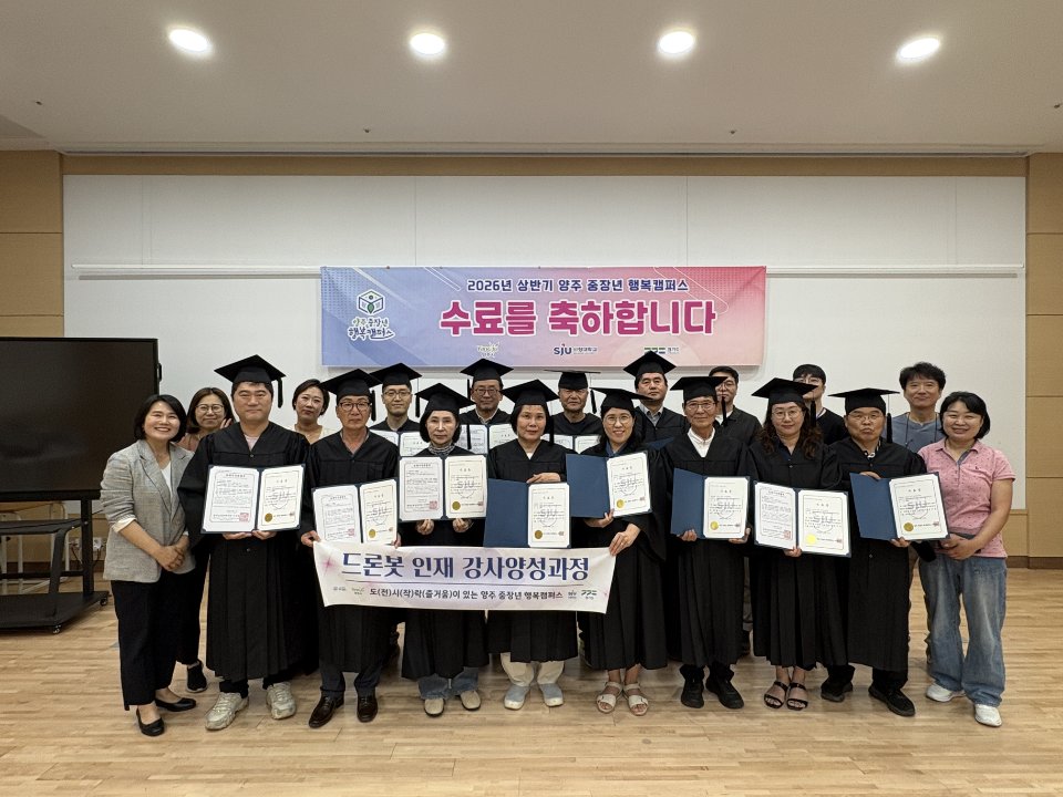양주 드론봇인재교육센터, 드론봇 강사양성과정 성료