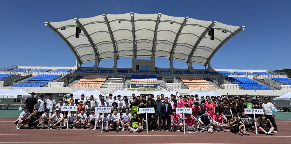 제30회 5개군 공무원 친선축구대회 군위종합운동장에서‘화합의 골’터지다