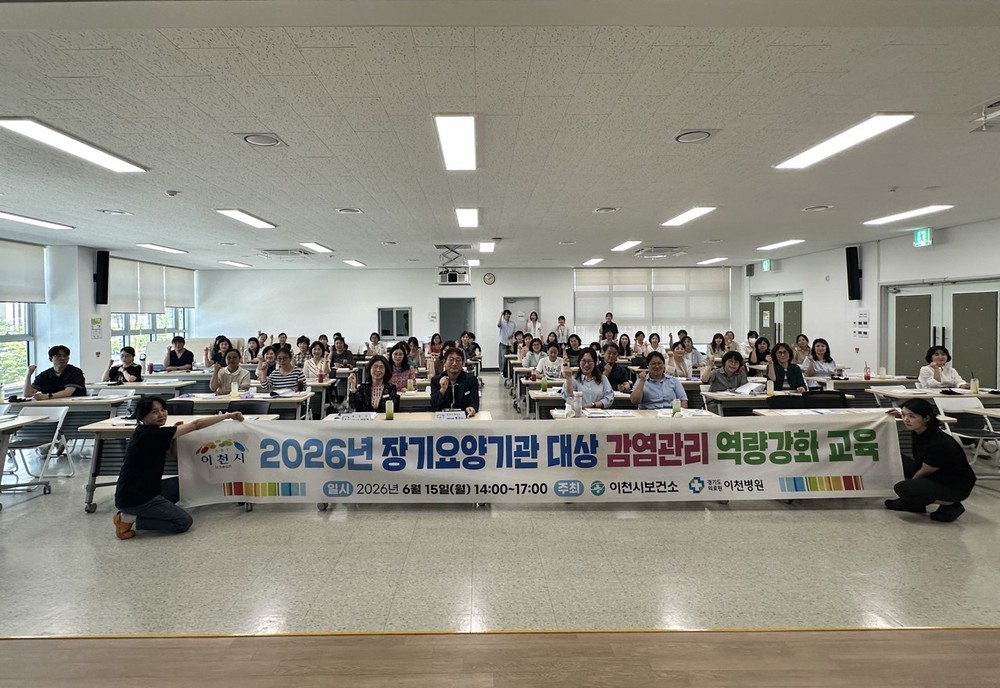 이천시와 경기도의료원 이천병원 협업, 장기요양기관 감염관리 역량강화 교육 실시