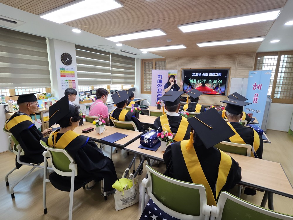 평창군, 2026년 상반기 치매 환자 쉼터 프로그램 「혜윰 15기」 수료식 개최