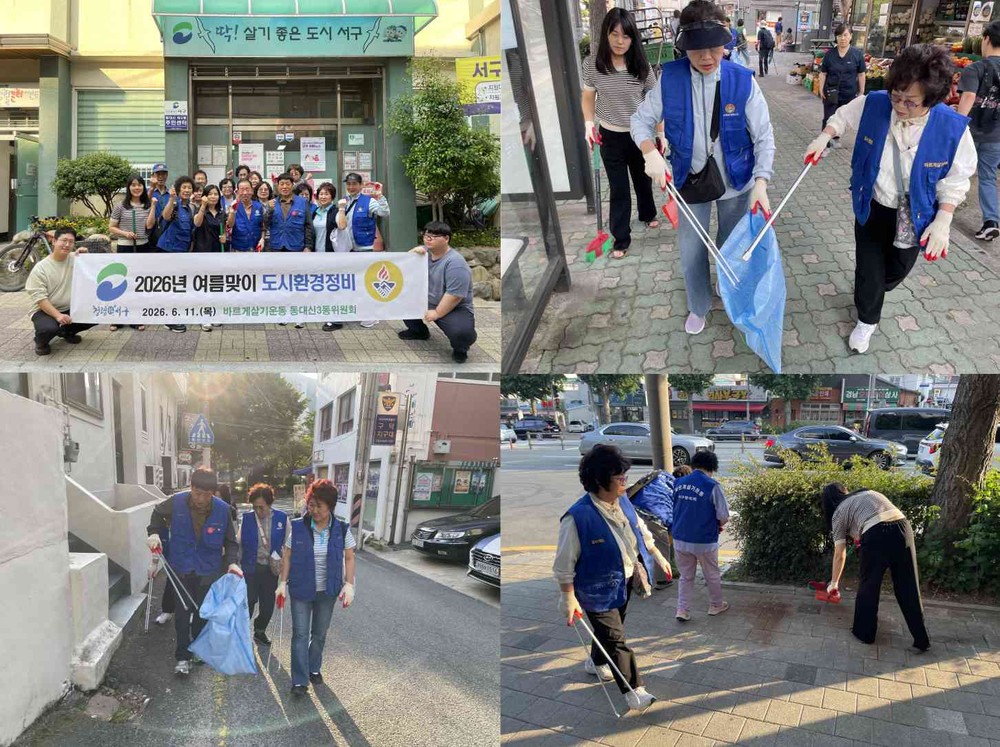 바르게살기운동 동대신3동위원회, ‘2026년 여름맞이 도시환경정비’ 실시