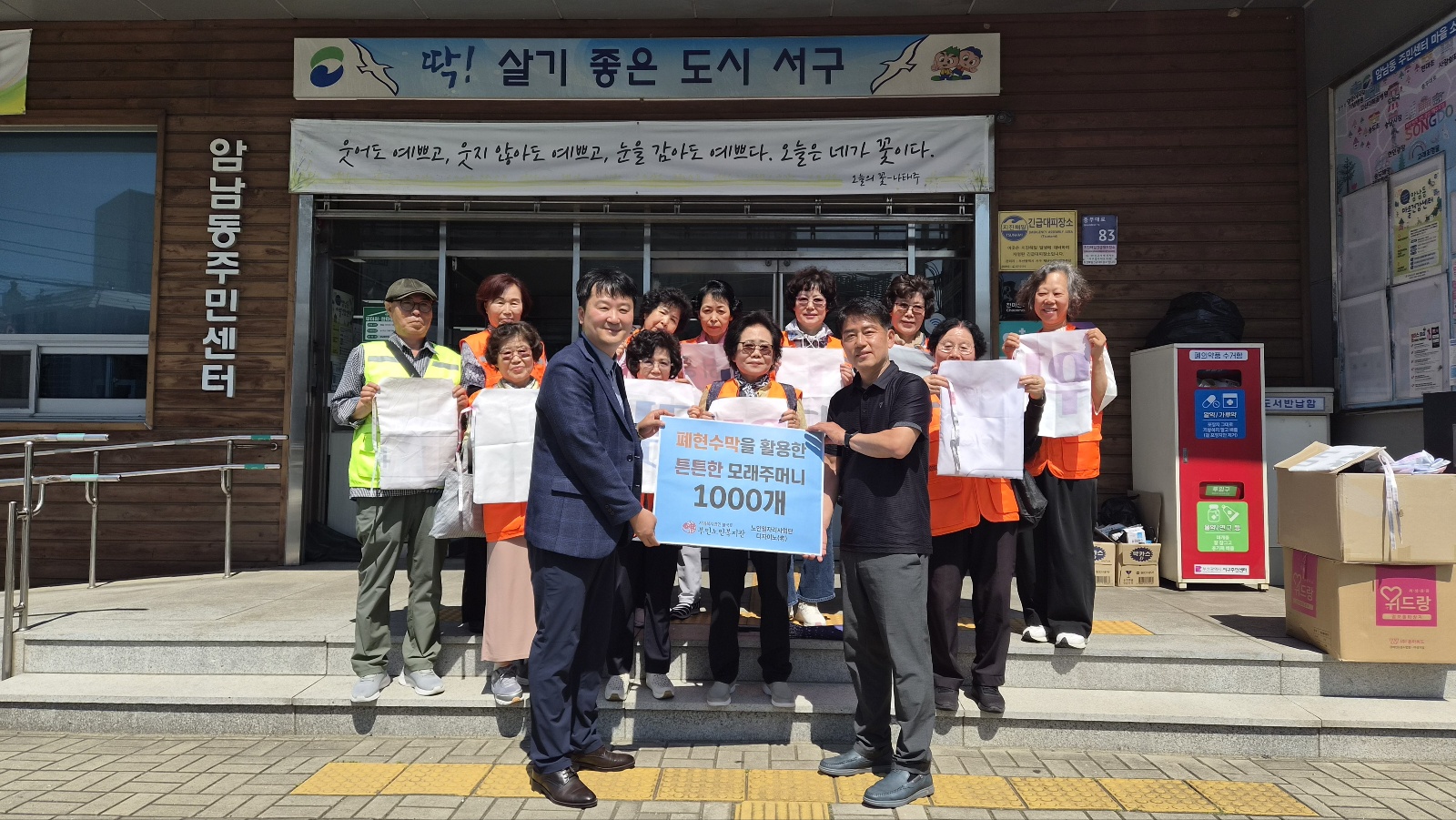 부민노인복지관, 폐현수막 모래주머니 1,000개 전달