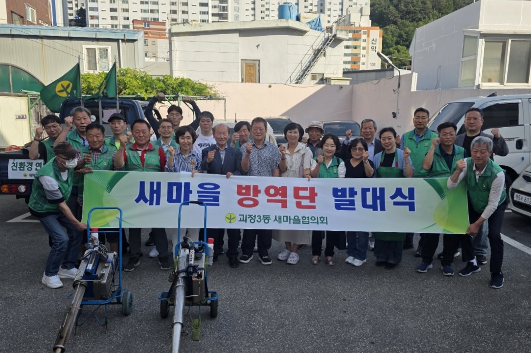 사하구 괴정3동 자율방역단 방역발대식 개최
