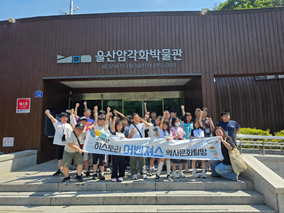 중구 드림스타트, ‘히스토리 어벤져스’ 역사문화탐방 운영