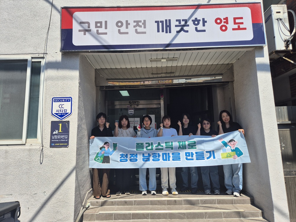새마을문고 남항동분회, 플라스틱 제로 캠페인 「클린 버스정류장 만들기」 실시