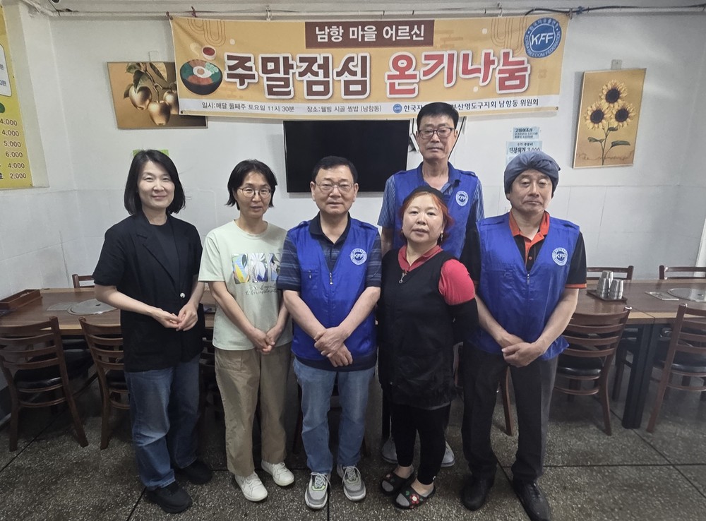 한국자유총연맹 남항동위원회, 지역어르신 식사대접 행사 개최