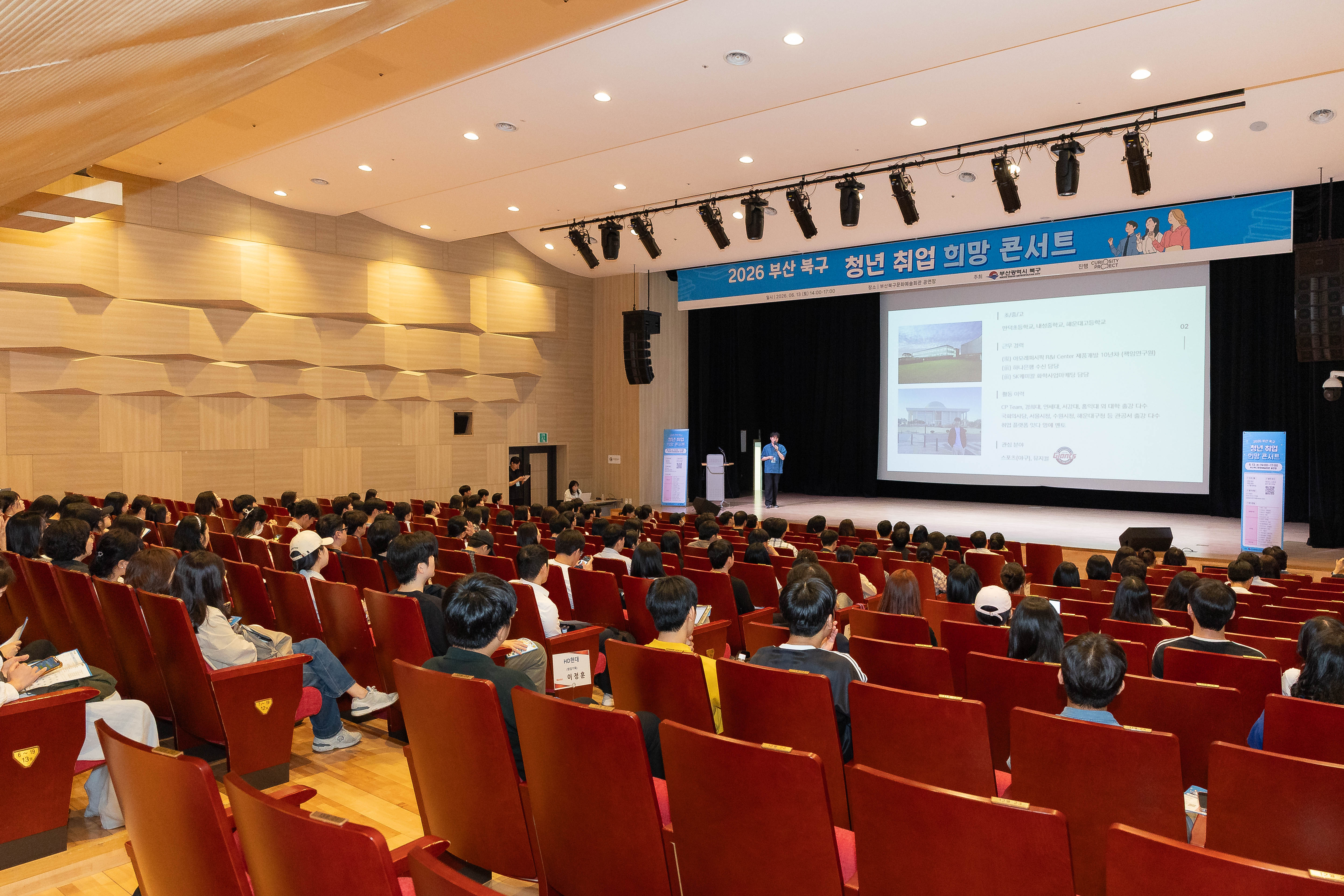 부산 북구, 청년의 내일을 여는 ‘취업 희망 콘서트’ 개최