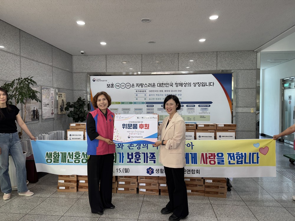 생활개선홍성군연합회, 보훈가족 위한 사랑의 물품 지원