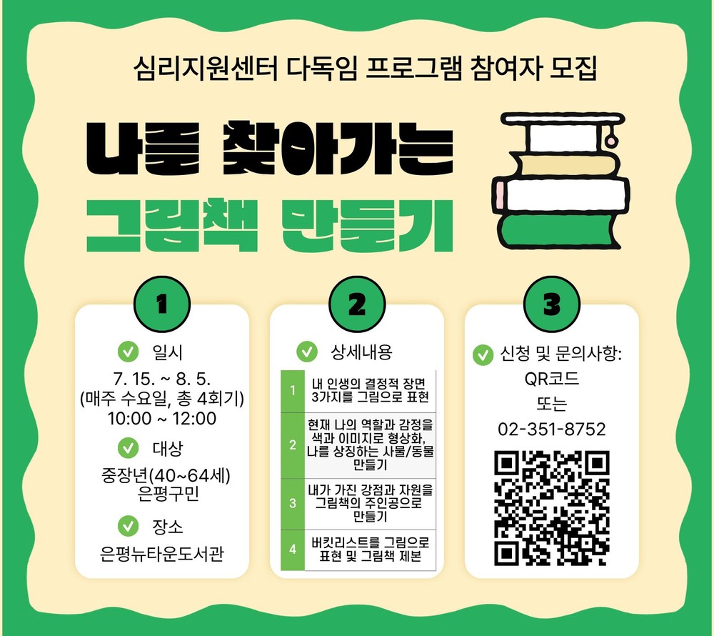 “내 이야기를 그림책으로”… 은평구, 중장년 마음 건강 프로그램 참여자 모집