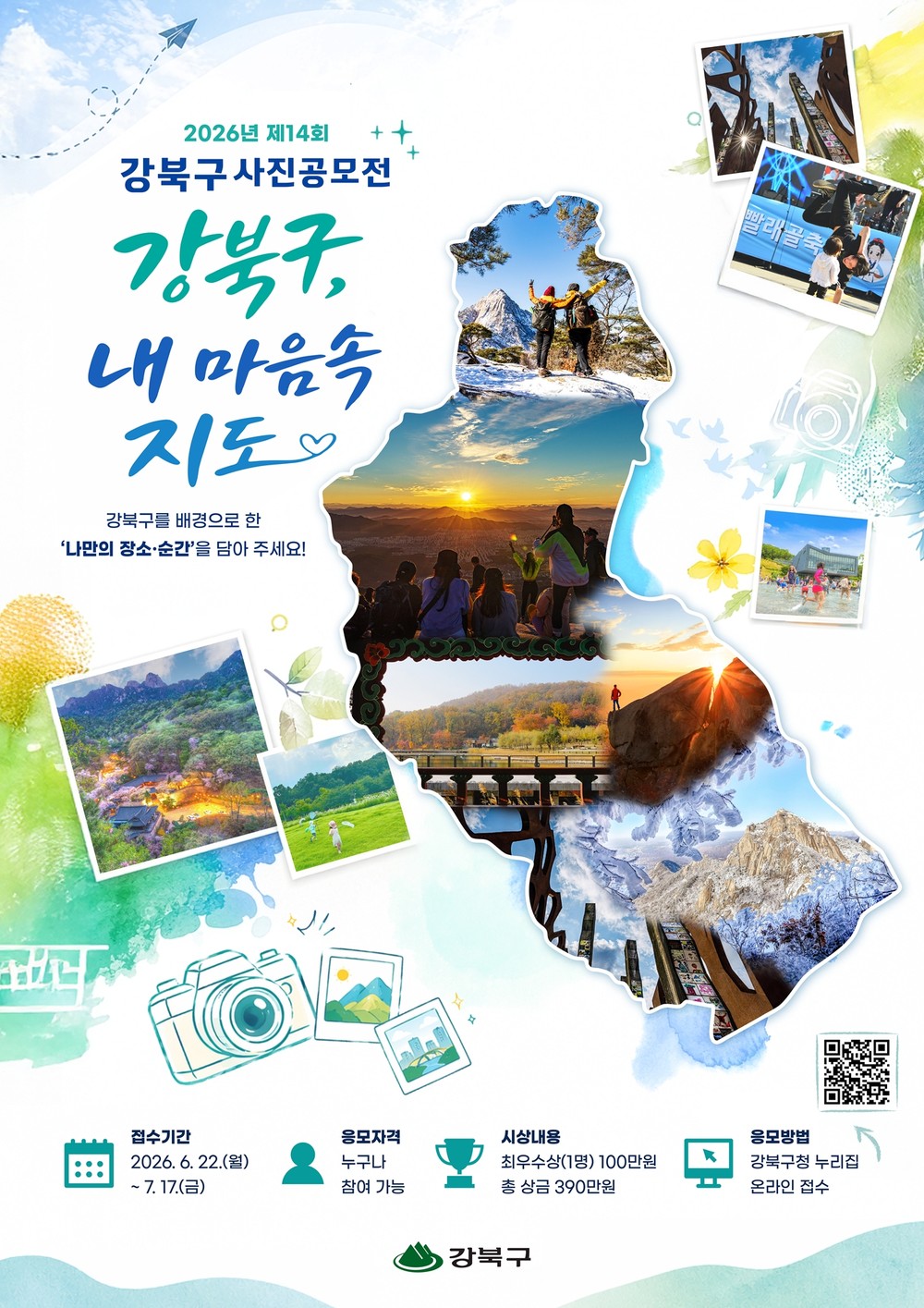 강북구, ‘내 마음속 지도’ 사진 공모전 개최