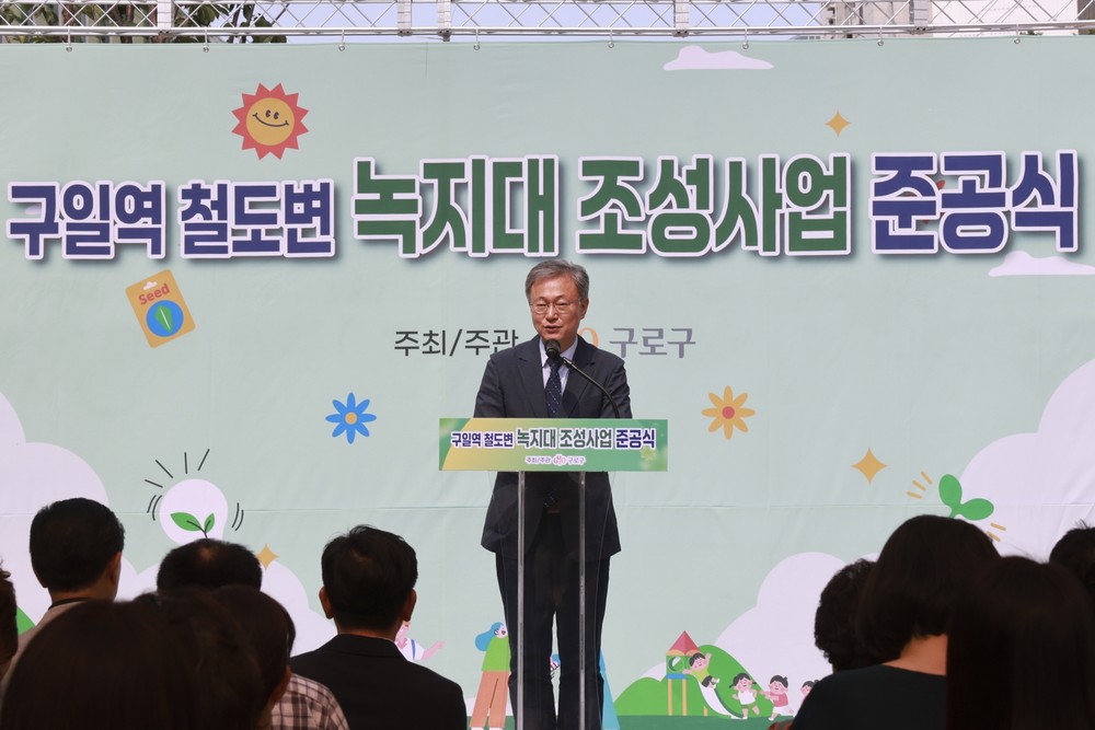 구로구, 구일역 철도변 녹지대 조성사업 준공식 개최