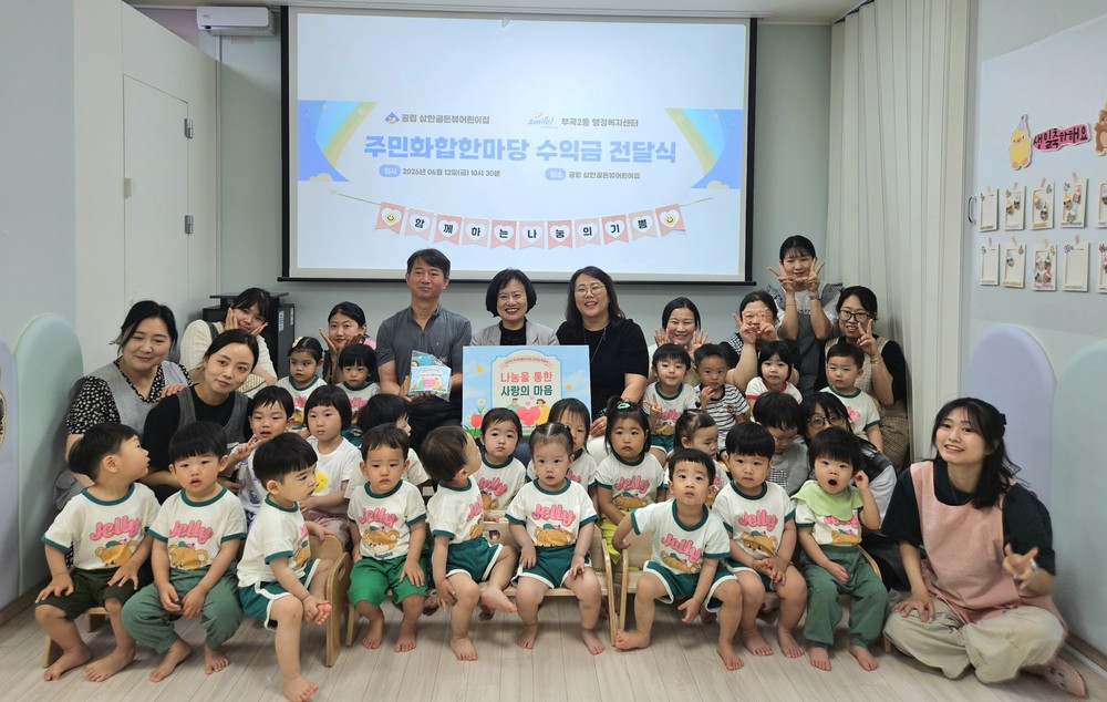 금정구 부곡2동 삼한골든뷰 어린이집, 주민화합한마당 수익금 지역사회에 전달