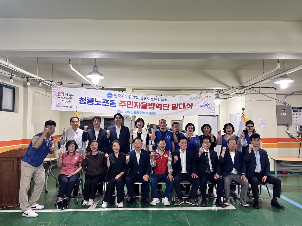 한국자유총연맹 청룡노포동위원회, 「주민자율방역단 발대식」 개최
