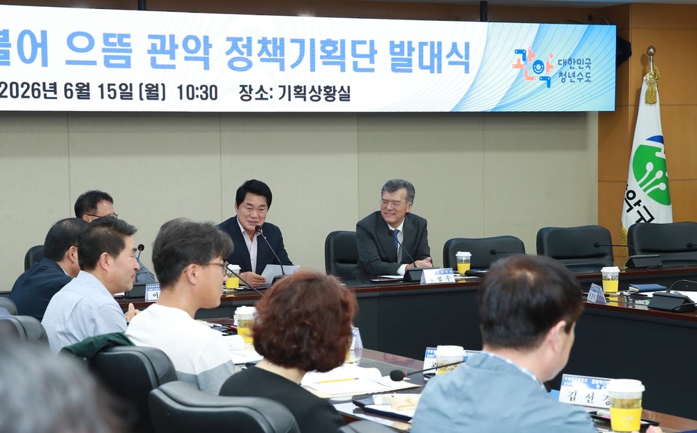 관악구, 민선 9기 정책기획단 본격 가동…공약 실천·미래 발전 로드맵 마련