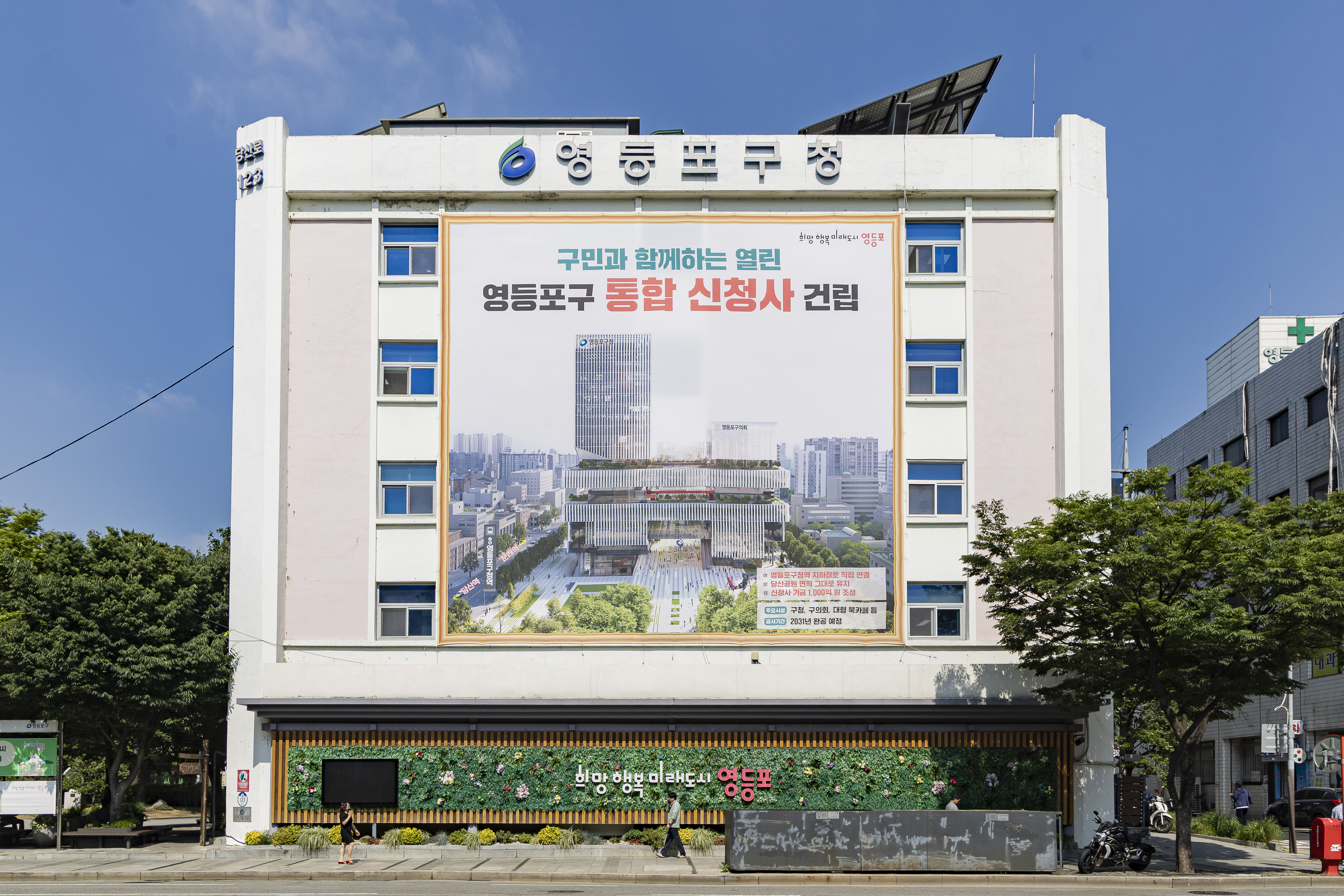 영등포구, 구민과 함께하는 열린 ‘통합 신청사’ 건립 본격화