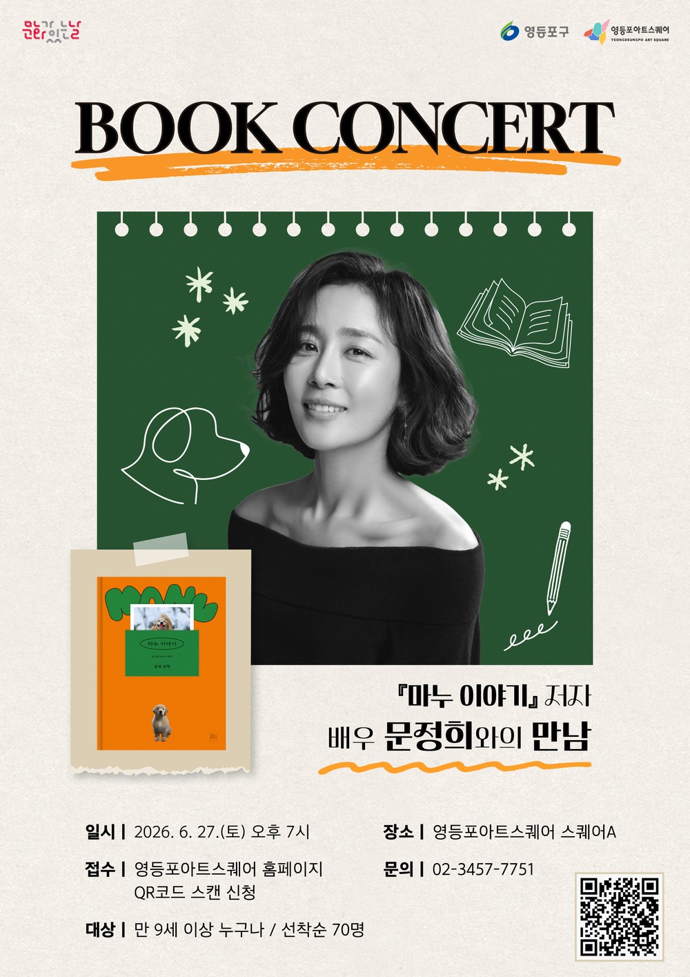 북콘서트부터 미디어아트까지…영등포 아트스퀘어, 6월 문화예술 프로그램 풍성