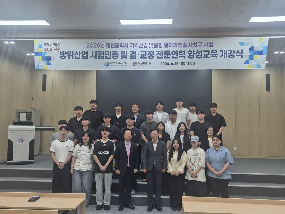 대전 서구, 방위산업 전문인력 양성과정 개강식 개최