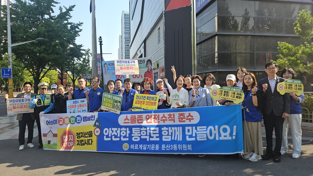 둔산3동 바르게살기위원회, 출근길 교통안전 캠페인