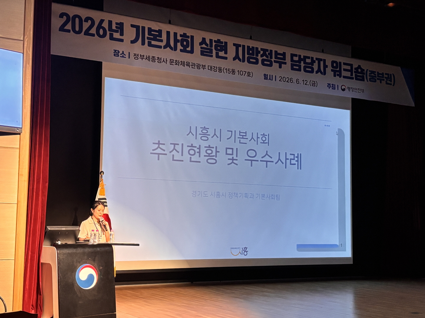 시흥시, 행정안전부 ‘기본사회 워크숍’서 우수사례 발표