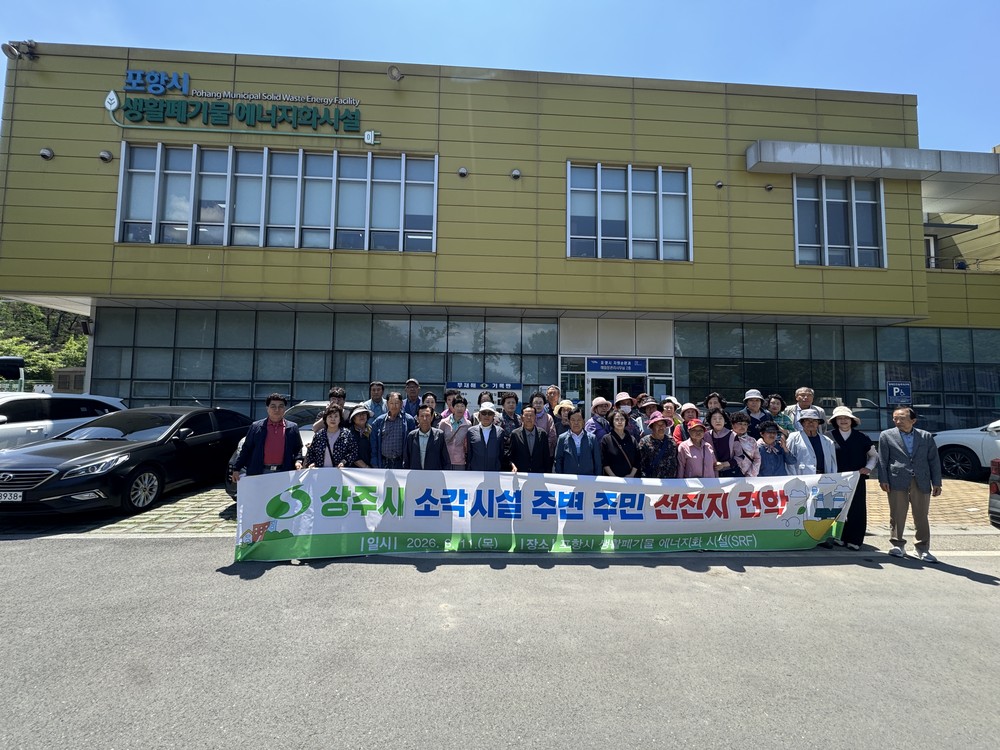 포항 생활폐기물 에너지화 시설 견학