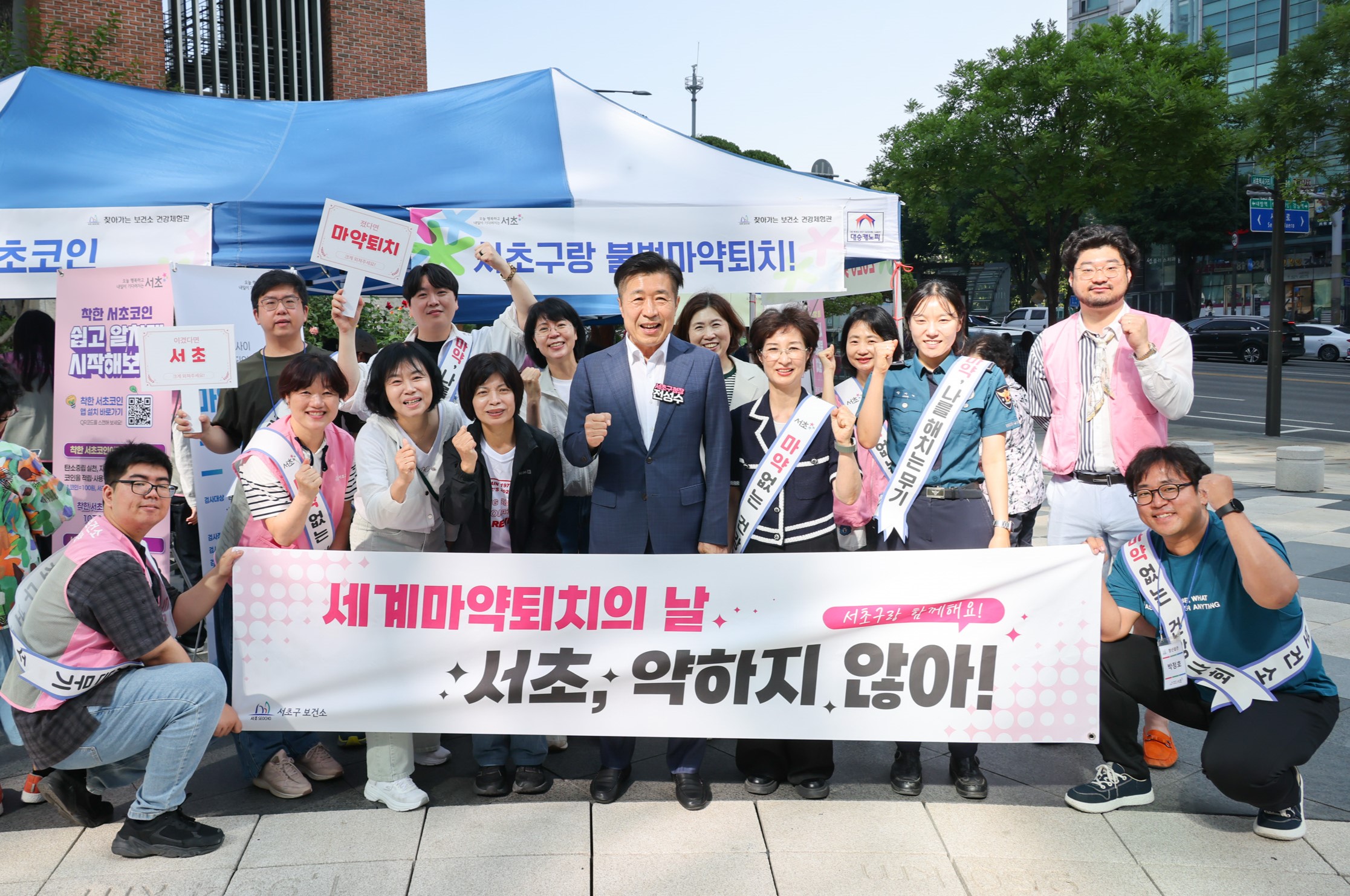 서초구, 세계 마약퇴치의 날 맞아 마약 근절 캠페인 개최