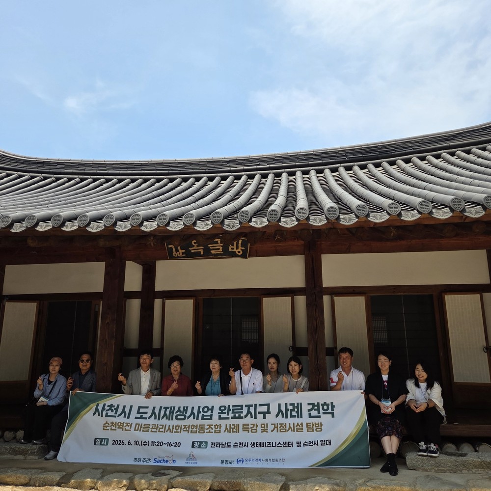 사천시 도시재생사업 완료지구, 운영자 역량강화교육 완료