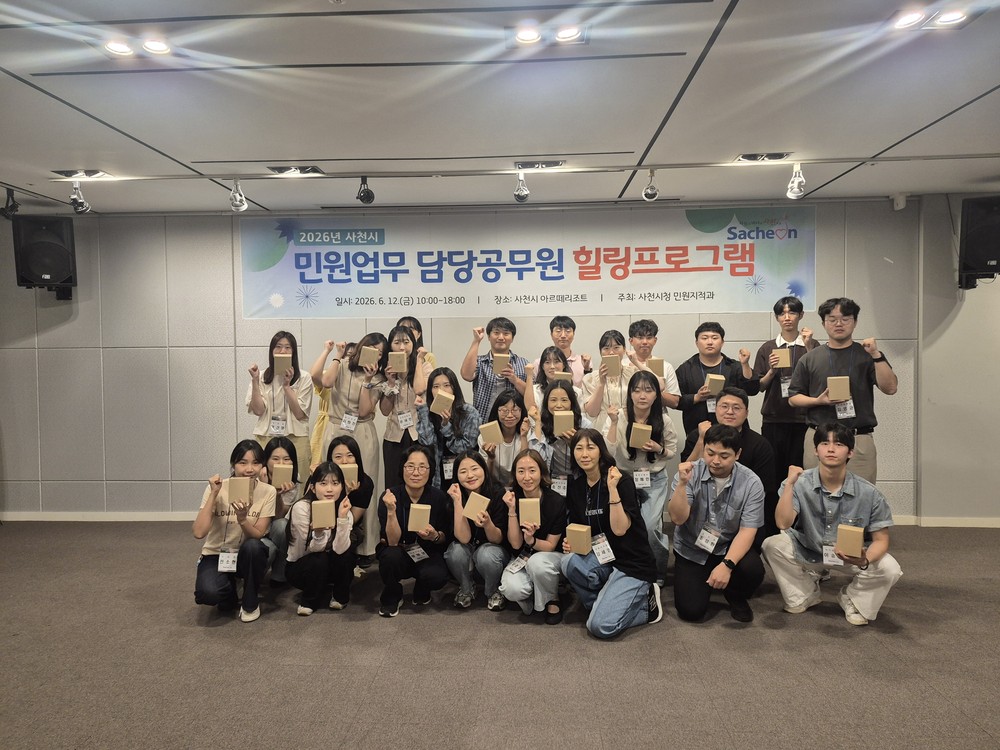사천시, 민원업무 담당 공무원 대상 ‘힐링프로그램’ 개최