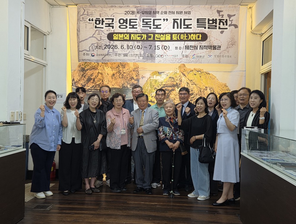 호야지리박물관, 독도 특별전 지역순회전 개막