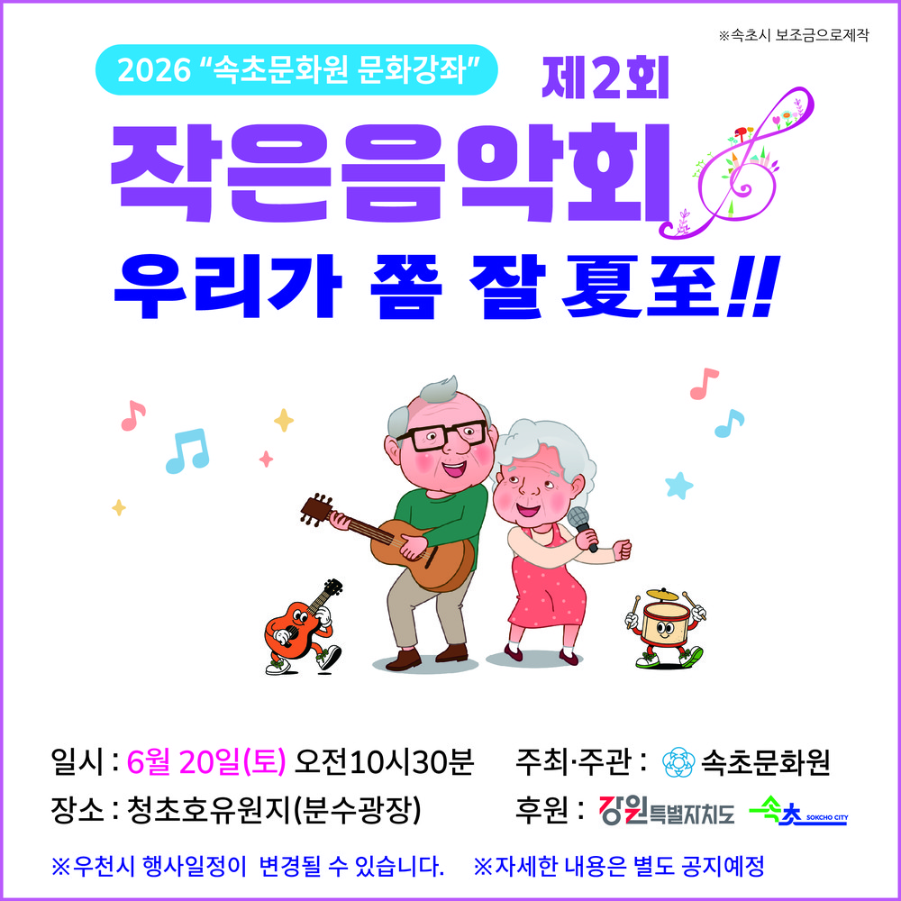 속초문화원, 문화강좌 수강생 ‘제2회 작은음악회’ 개최