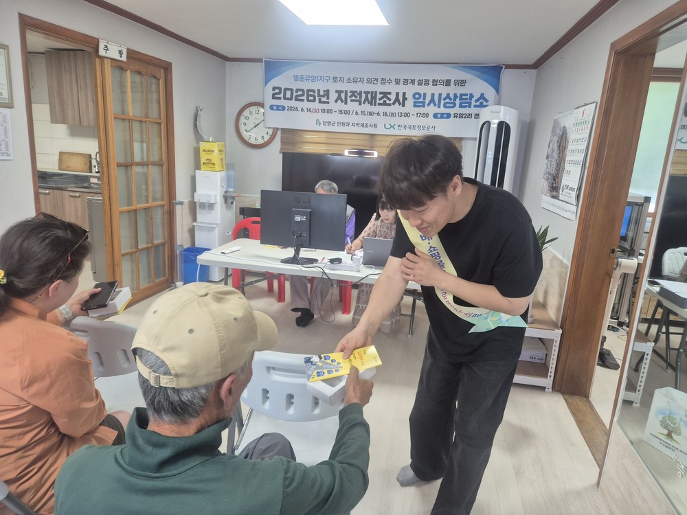 단양군, 지적재조사 임시상담소 연계 ‘도로명주소 홍보’ 실시
