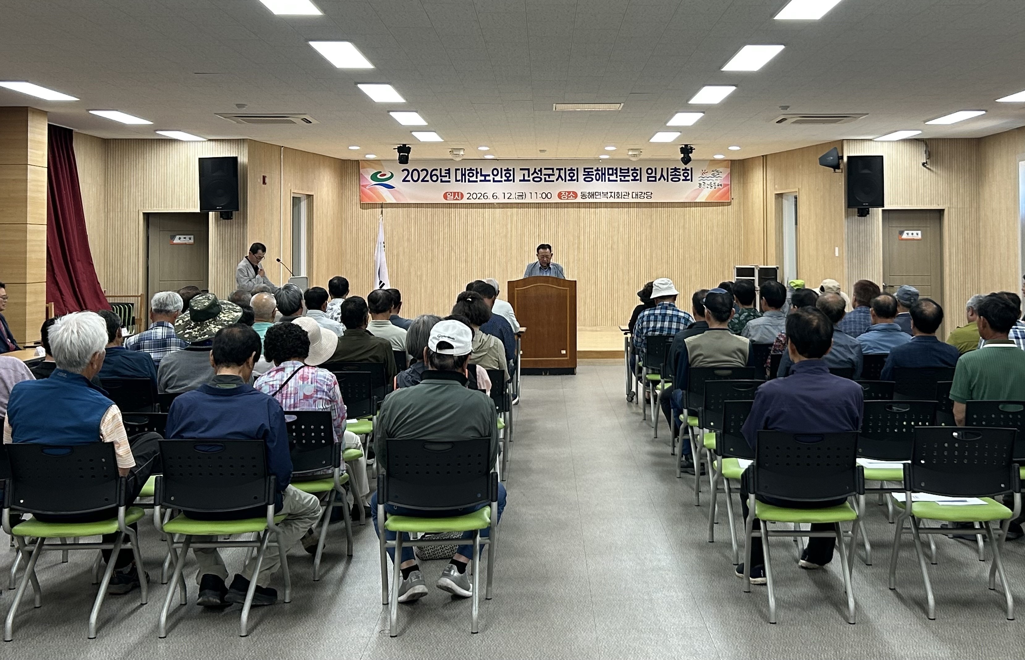 대한노인회 고성군지회 동해면분회, 2026년 임시총회 개최
