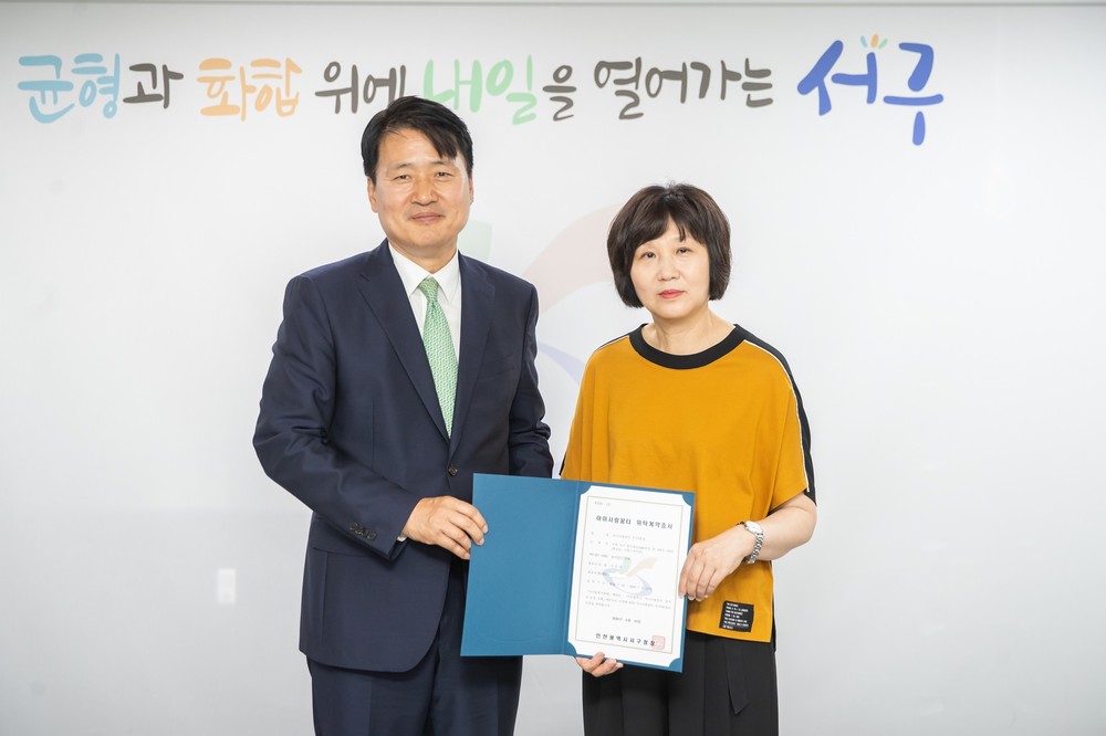 인천 서구, 아이사랑꿈터 9호점 새 수탁기관과 운영 협약