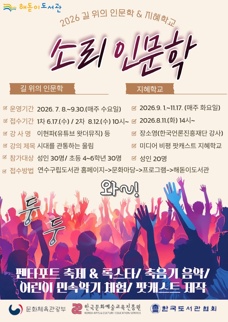 연수구 해돋이도서관, ‘길 위의 인문학·지혜학교’ 공모 선정