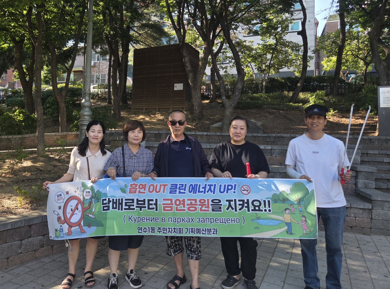연수1동 주민자치회, 금연 캠페인 및 환경정화 활동 실시