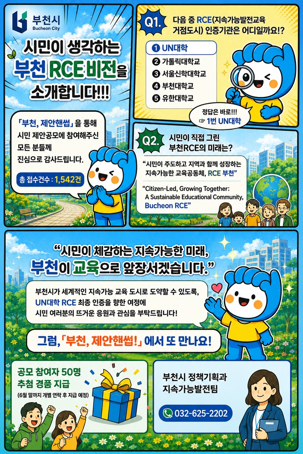 부천시, RCE 비전 공모 결과 발표…시민 참여 반영
