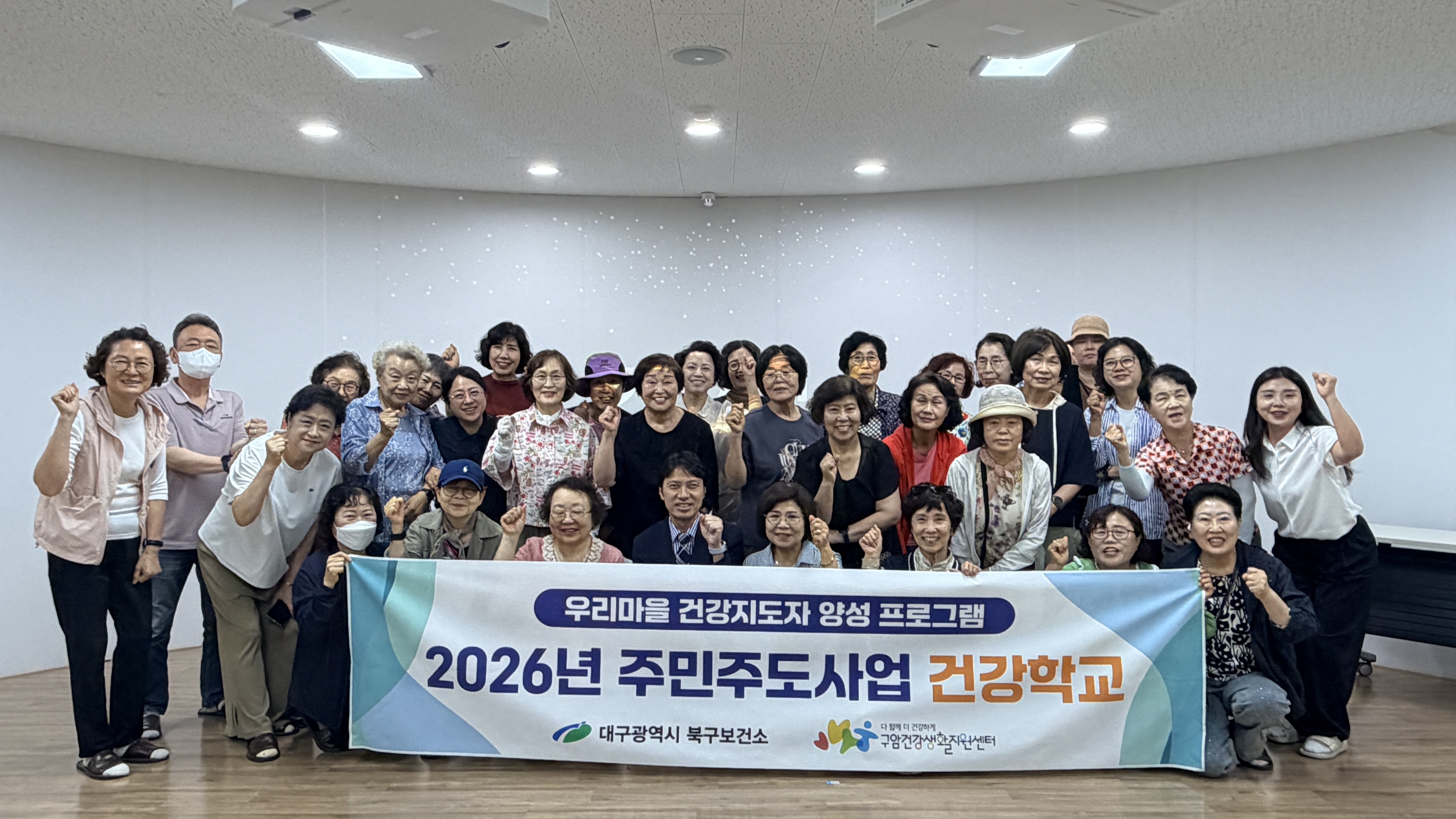 대구 북구 구암건강생활지원센터, 지역주민 건강역량 강화를 위한 ‘건강학교’운영