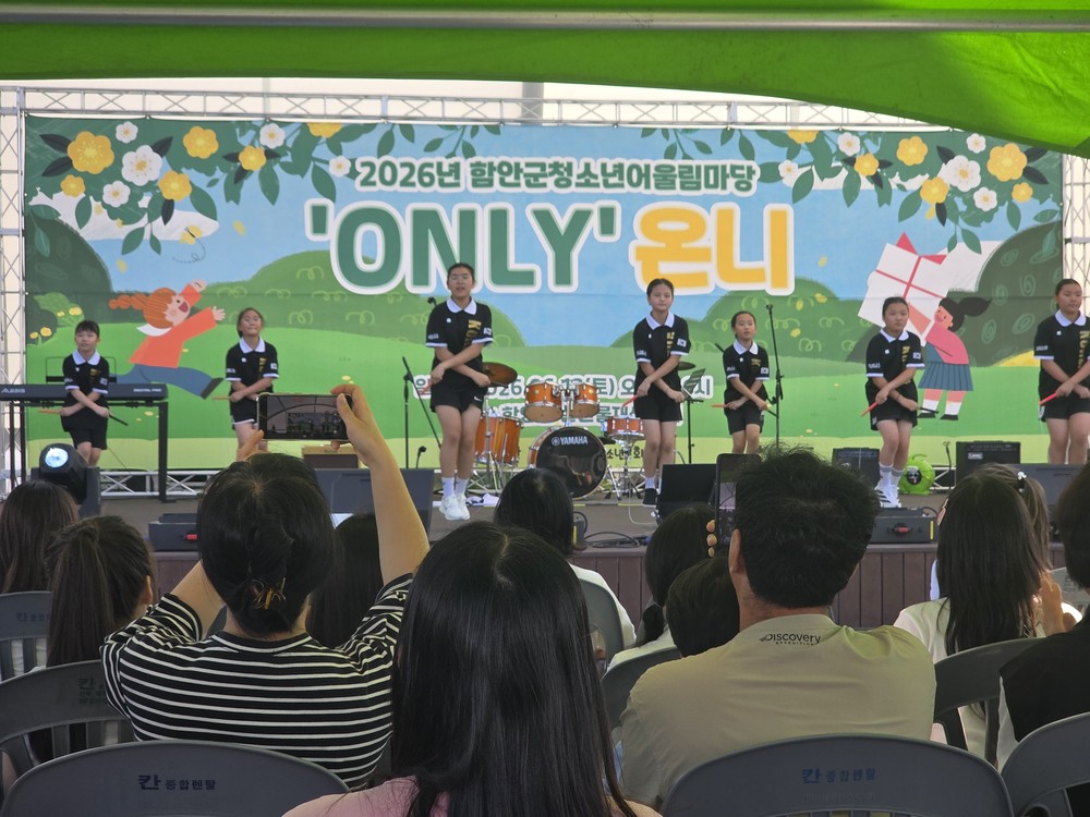 청소년들의 끼와 열정 한자리에… 함안군청소년문화의집, 청소년축제 ‘온리(ONLY)-온니’ 성황리 개최