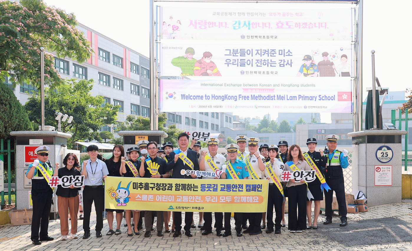 미추홀구, 백학초에서 어린이 교통안전 캠페인 실시