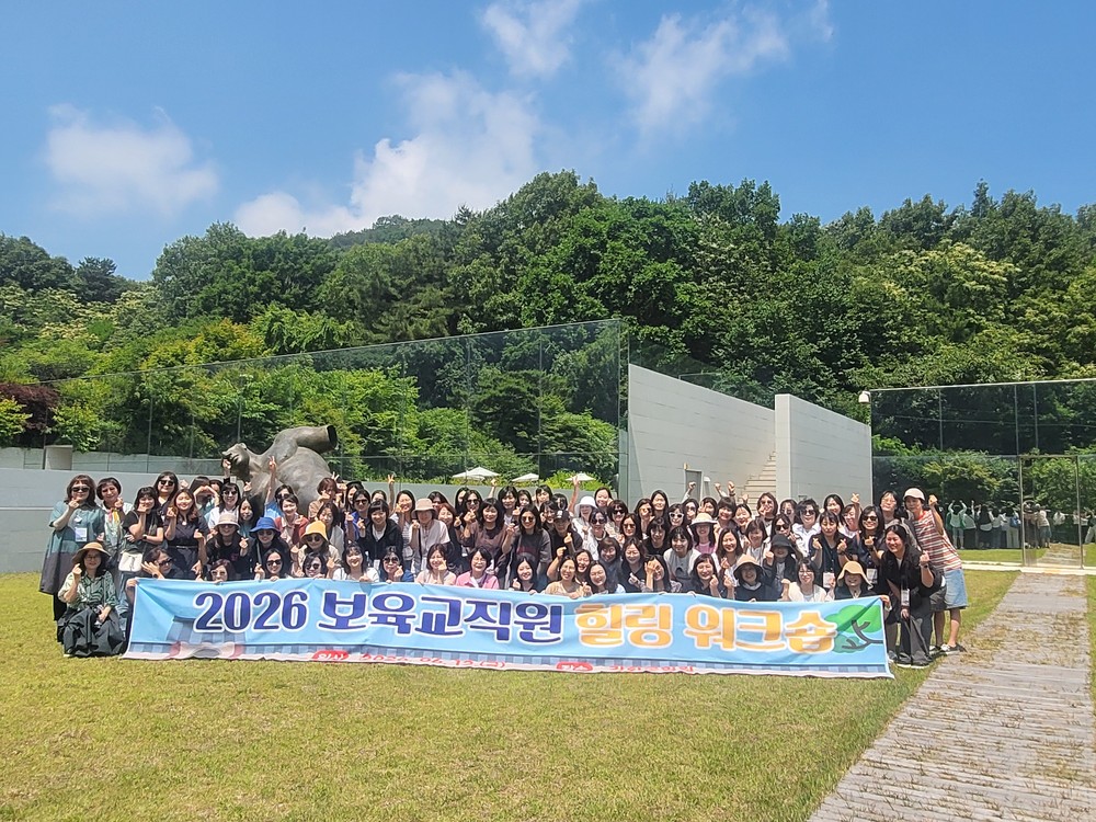 남동구, 어린이집 보육 교직원 힐링 워크숍 개최