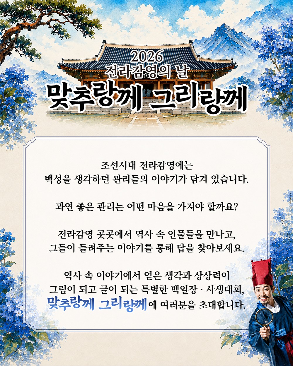 2026 전라감영 활성화 프로그램