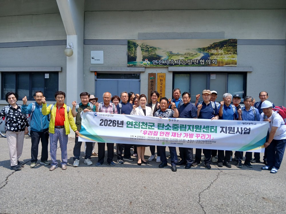 연천군 탄소중립지원센터, 「우리집 안전 재난 가방 꾸리기」 교육 실시