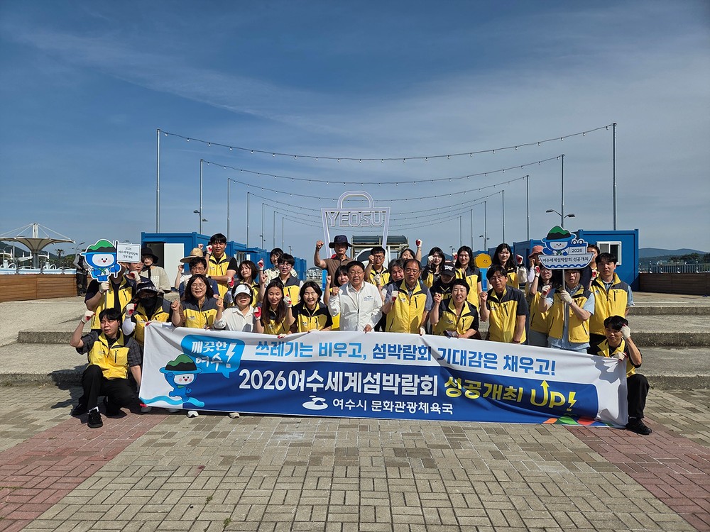 여수시, 2026여수세계섬박람회 대비 국동항 청결활동 전개