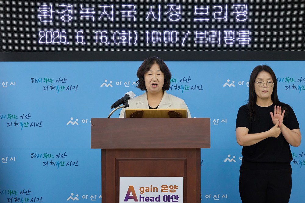 아산시, ‘50만 자족도시에 걸맞은 녹색도시’ 조성 박차