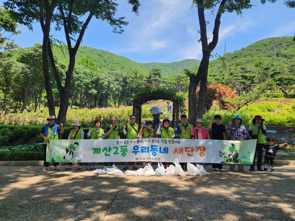 계산2동 주민자치회, 계양산 환경정비 활동 전개