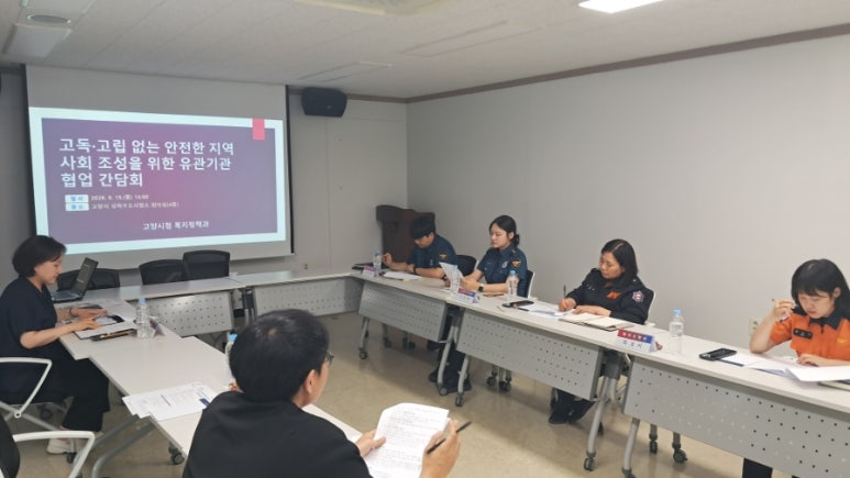 고양시, 사회적 고립·고독 예방 협업 간담회 개최