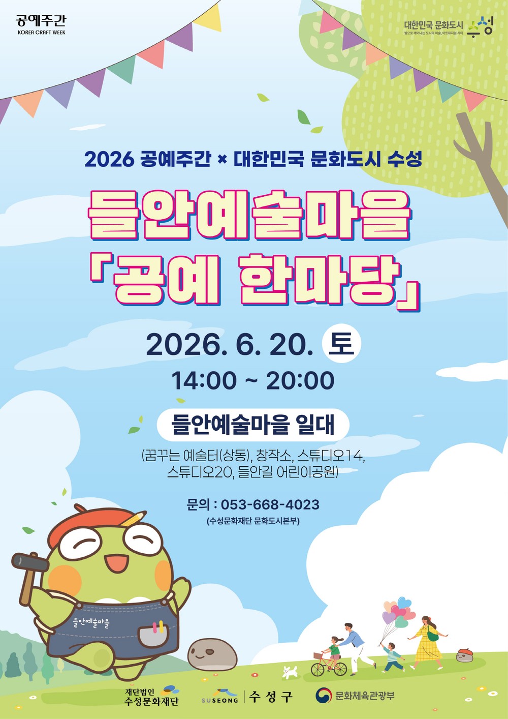들안예술마을 ‘공예 한마당’ 개최