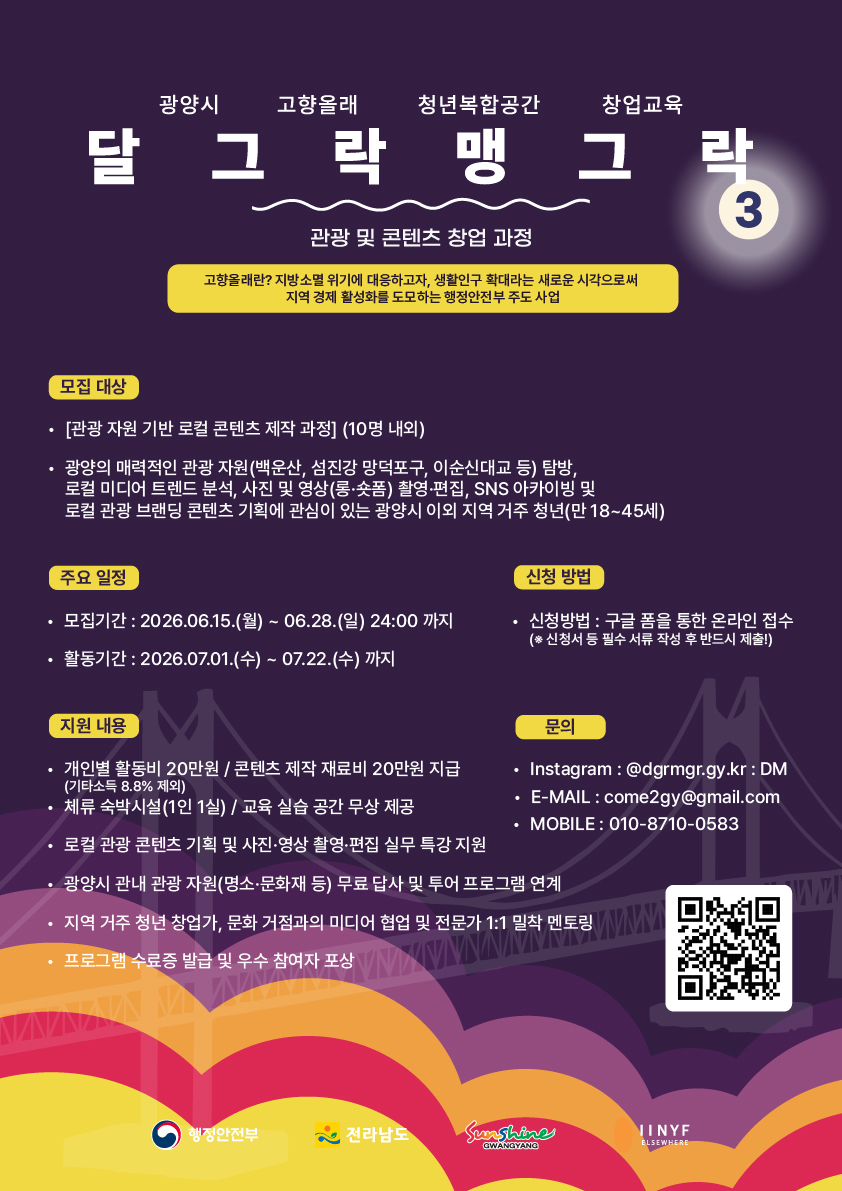 광양시, ‘청년복합공간 창업교육’ 「달그락 맹그락」 3기 참여자 모집